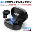 ワイヤレスヘッドセット Bluetooth5.4 イヤホン ワイヤレスイヤホン カナル型 防水 自動ペアリング 自動ON/OFF 両耳 TWS 左右分離型 Hi-Fi高音質 小型軽量 バッテリー残電量表示 LED付き 長時間待機 充電ケース付き PSE認証済み 【PL保険加入済み製品・安心】