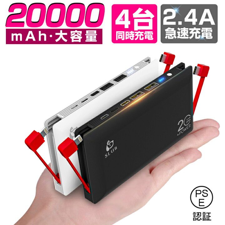 モバイルバッテリー 大容量 ケーブル内蔵 20000mAh スマホ 充電器 ライトニング microUSB Type-C コネクタ付 2USBポート 4台同時充電 軽量 PSE認証済 明誠ショップ 明誠 モバイルバッテリー 大容量 12000mAh 小型 急速充電器