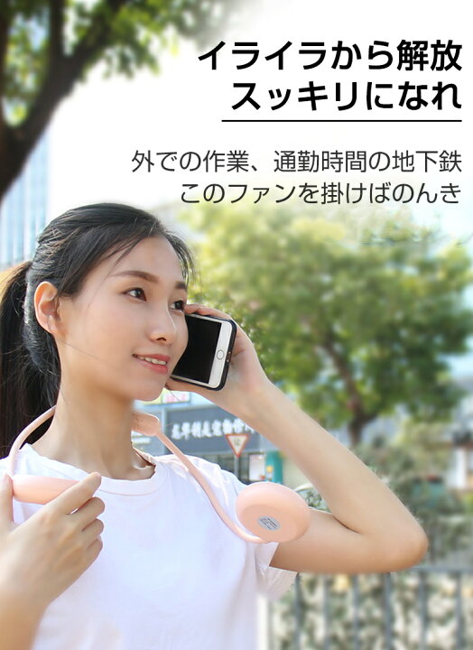 限定価格セール!】 首かけ扇風機 首掛けファン 熱中症対策 髪の毛を吸い込まない USB充電式 携帯扇風機 ピンク 携帯型扇風機 ポータブルファン 小型 軽量 首かけ 熱中症対策