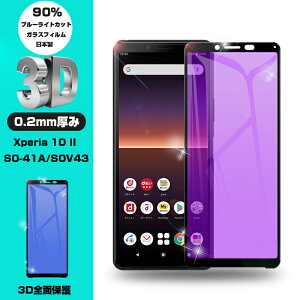 y2ZbgzXperia 10 II SOV43 / SO-41A / A001SO KXtB u[CgJbg tی SʕیV[ 3D \tgt[ KXJo[ X}zʕی