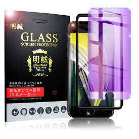 【2枚セット】iPhoneSE第3世代 iPhone SE 第2世代 強化ガラス保護フィルム ブルーライトカット iPhone7 iPhone8 画面保護フィルム 強化ガラス保護シール 液晶保護ガラスシート 9H硬度