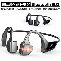 骨伝導ヘッドホン Bluetooth5.0 ワイヤレスヘッドセット ワイヤレスイヤホン オープンイヤー ブルートゥース スポーツ用 防水防滴 大容量バッテリー 長時間持続