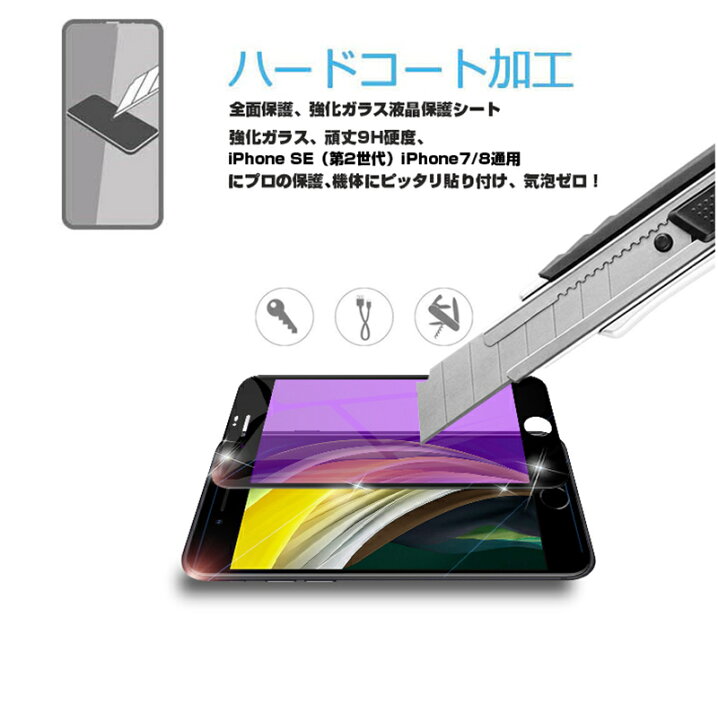楽天市場】iPhoneSE第3世代 iPhone SE 第2世代 iPhone7 iPhone8 強化ガラスフィルム ブルーライトカット 画面保護 ガラスシート スマホフィルム 全面保護シール スクリーンフィルム : 明誠ショップ 楽天市場】iPhoneSE第3世代 iPhone SE 第2世代 iPhone7 iPhone8 強化ガラスフィルム ブルーライトカット 画面保護 ガラスシート スマホフィルム 全面保護シール スクリーンフィルム : 明誠ショップ