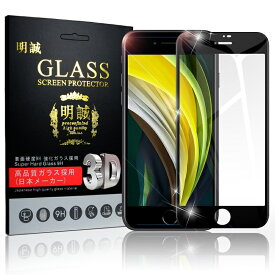 【2枚セット】iPhone SE3 第3世代 iPhone SE 第2世代 iPhone7 iPhone8 強化ガラスフィルム 画面保護 ガラスシート スマホフィルム 全面保護シール スクリーンフィルム ガラス膜 ガイド枠付き