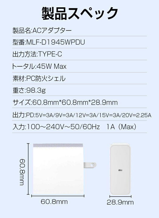 楽天市場】ACアダプター 45W急速充電器 Type-Cポート 知能マッチング iOS/Android対応 互換性抜群 iPhone13用 PD対応 45W AC100-240V 急速充電 コンパクト 折り畳みプラグ PSE認証済 : 明誠ショップ 楽天市場】ACアダプター 45W急速充電器 Type-Cポート 知能マッチング iOS/Android対応 互換性抜群 iPhone13用 PD対応 45W AC100-240V 急速充電 コンパクト 折り畳みプラグ PSE認証済 : 明誠ショップ