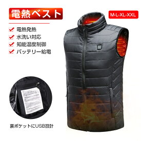 【バッテリーは別売り】 電熱ジャケット 電熱ベスト 電気ジャケット 加熱ベスト 発熱ベスト モバイルバッテリー給電 軽量 作業服 防寒着 保温 秋冬用 洗濯可能 防寒対策 ぽかぽか ポリエステル素材 水洗い可能 【PL保険加入済み製品・安心】