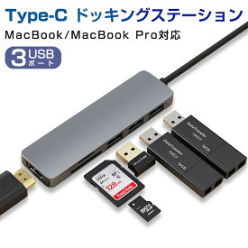 USB C ハブ USB Cドック 6in1ハブ ドッキングステーション 変換アダプター 3つのUSB ポート type C HDMI USB 3.0+2.0対応 SDカードスロット TFカードリーダー
