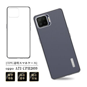 oppo A73 CPH2099 スマホケース TPU スマホカバー 携帯電話ケース 衝撃吸収 擦り傷防止 耐衝撃 薄型 軽量 ソフトケース クリア 滑り止め ストラップホール マイクロドット加工