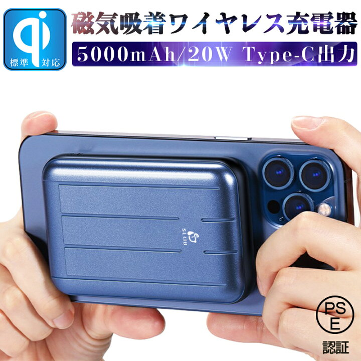 楽天市場】Qi対応モバイルバッテリー ワイヤレス充電器 モバイルバッテリー 5000mAh 磁気吸着 電量表示 ポリマー電池 コンパクト 小型 多機能 20W出力 iPhone13対応 PSE認証済み : 明誠ショップ 楽天市場】Qi対応モバイルバッテリー ワイヤレス充電器 モバイルバッテリー 5000mAh 磁気吸着 電量表示 ポリマー電池 コンパクト 小型 多機能 20W出力 iPhone13対応 PSE認証済み : 明誠ショップ