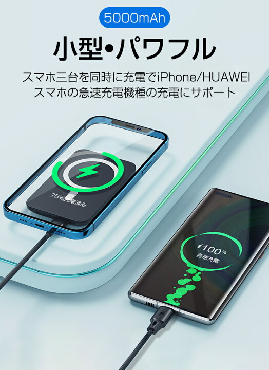 楽天市場】Qi対応モバイルバッテリー ワイヤレス充電器 モバイルバッテリー 5000mAh 磁気吸着 電量表示 ポリマー電池 コンパクト 小型 多機能 20W出力 iPhone13対応 PSE認証済み : 明誠ショップ 楽天市場】Qi対応モバイルバッテリー ワイヤレス充電器 モバイルバッテリー 5000mAh 磁気吸着 電量表示 ポリマー電池 コンパクト 小型 多機能 20W出力 iPhone13対応 PSE認証済み : 明誠ショップ
