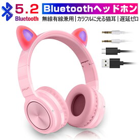 ワイヤレスヘッドホン Bluetooth5.2 ゲーミングイヤホン ブルートゥースヘッドフォン ワイヤレスイヤホン 猫耳デザイン 可愛い LED猫耳ランプ 有線無線兼用 メモリカード対応 密閉型