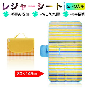 レジャーシート 持ち運びの人気商品 通販 価格比較 価格 Com