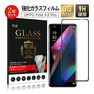 �y2���Z�b�g�zOPPO Find X3 Pro OPG03 au �K���X�t�B���� 3D �t���ی�K���X�V�[�g �����K���X�ی�t�B���� �S�ʕی� ��ʕی� �X�N���[���ی�t�B���� �C�菝�h�~ �X�}�z�V�[�g
