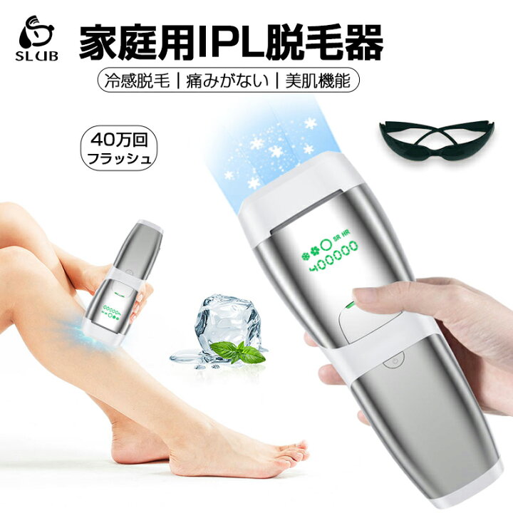 楽天市場】脱毛器 IPL脱毛器 40万回照射 冷感脱毛 冷却機能 5段階調節 