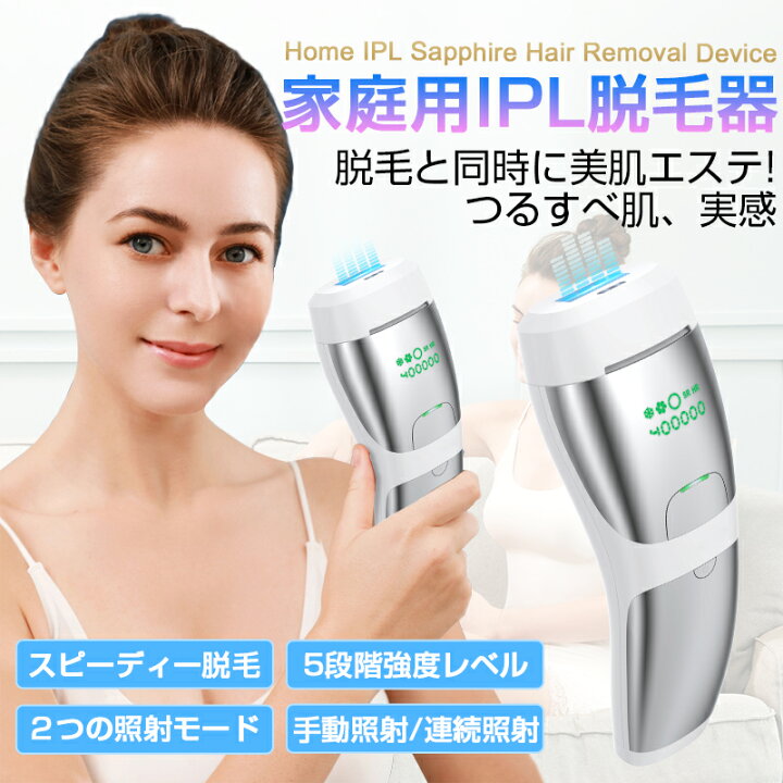 楽天市場】脱毛器 IPL脱毛器 40万回照射 冷感脱毛 冷却機能 5段階調節 