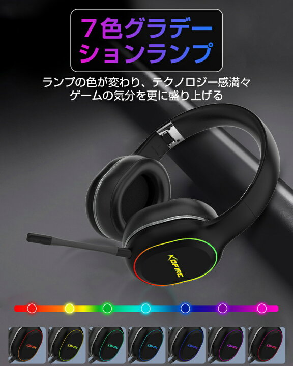 楽天市場】ゲーミングヘッドフォン Bluetooth5.2 ワイヤレスイヤホン ゲームヘッドセット 大容量バッテリー 有線無線兼用 マイク挿し抜き可 HiFi高音質 低遅延 重低音 ノイキャン ステレオサウンド 七色ランプ 操作簡単 : 明誠ショップ 楽天市場】ゲーミングヘッドフォン Bluetooth5.2 ワイヤレスイヤホン ゲームヘッドセット 大容量バッテリー 有線無線兼用 マイク挿し抜き可 HiFi高音質 低遅延 重低音 ノイキャン ステレオサウンド 七色ランプ 操作簡単 : 明誠ショップ