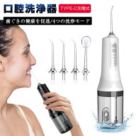 【2026最新】口腔洗浄器 ウォーターピック ジェットウォッシャー 4本ノズル付き 4つモード調節可能 IPX7…
