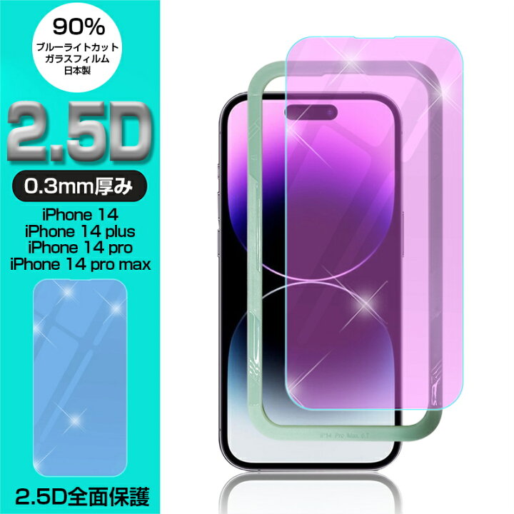 楽天市場 Iphone14 Iphone14plus Iphone14pro Iphone14promax 強化ガラス保護フィルム ブルーライトカット 2 5d ガラスフィルム 画面保護フィルム スクリーン保護フィルム 液晶保護フィルム ガラスシート スマホ画面カバー 明誠ショップ