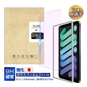 iPad mini (6) KXیtB iPad mini (A17 Pro) u[CgJbg 2.5D tیKXV[g KXtB ʕیtB ^ubgtB XN[tB tی