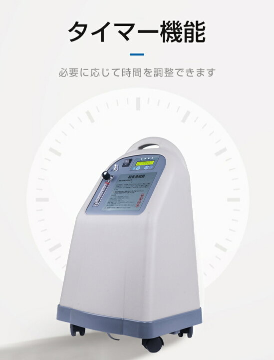 酸素濃縮器 酸素発生器 家庭用 モレキュラーシーブ オイルフリーコンプレッサー 5L大流量 酸素吸入 知能タイマー 低作動音 93%±3%高濃度 多重濾過 PSA式 調節可 故障アラーム