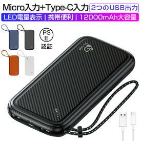 モバイルバッテリー 12000mAh 大容量 スマホ充電器 防災電源 iPhone17/16/15充電 2台同時充電 ダブルUSB出力 2つの入力 パワーバンク ポータブルバッテリー iPhone Android対応 ポリマー電池 PSE認証済み 【PL保険加入済み製品・安心】