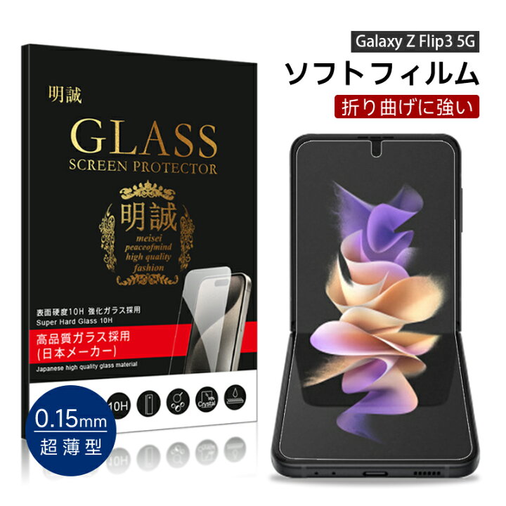 楽天市場】【2枚セット】Galaxy Z Flip4 5G SCG17/SC-54C ハイドロゲル 