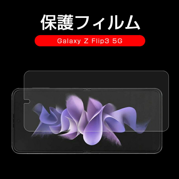 楽天市場】【2枚セット】Galaxy Z Flip4 5G SCG17/SC-54C ハイドロゲル 