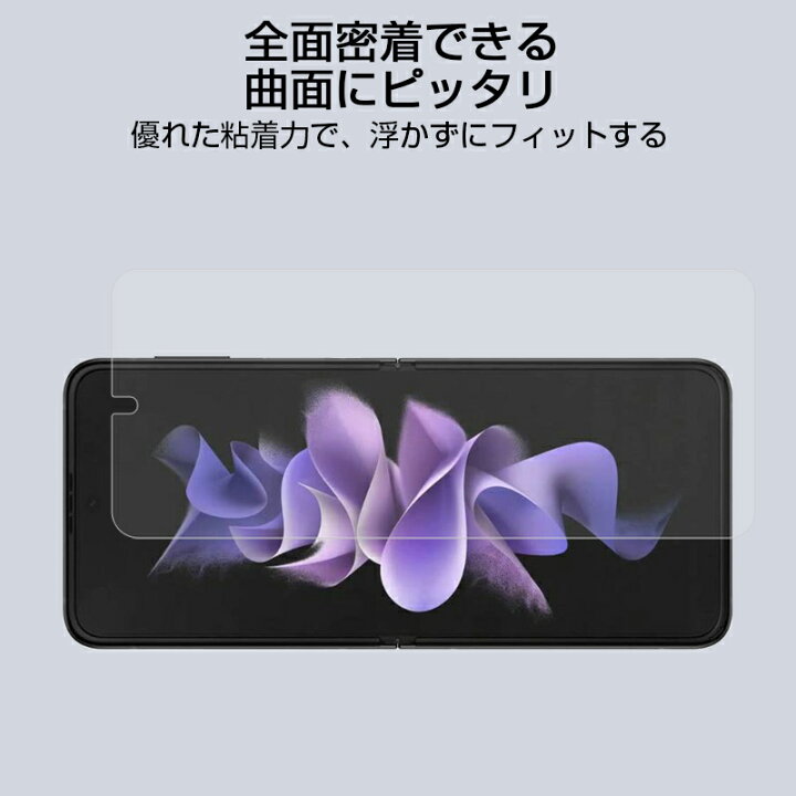 楽天市場】【2枚セット】Galaxy Z Flip4 5G SCG17/SC-54C ハイドロゲル 