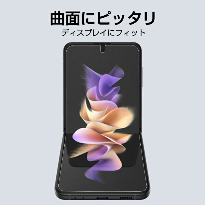 楽天市場】【2枚セット】Galaxy Z Flip4 5G SCG17/SC-54C ハイドロゲル 