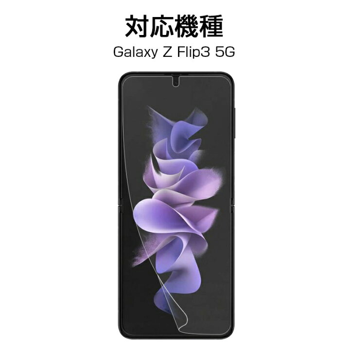 楽天市場】【2枚セット】Galaxy Z Flip4 5G SCG17/SC-54C ハイドロゲル 