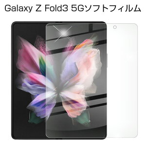 Galaxy Z Fold3 5G nChQtB tیtB LYC wh~ یV[ ʕیtB X}ztB qhQV[ ϋvAbv Galaxy Z Fold3 5G SCG11 au / SC-55B docomo