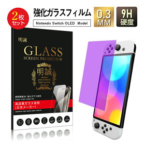 y2ZbgzNintendo Switch OLED Model KXیtB u[CgJbg 2.5D KXtB ʕیtB XN[یtB SwitchیtB KXV[g ʃJo[