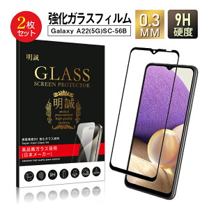 y2ZbgzGalaxy A22 5G SC-56B / Galaxy A23 5G SCG18/SC-56C KXtB 3D tیKXV[g KXیtB Sʕی X}zʕیtB XN[یtB h~ X}