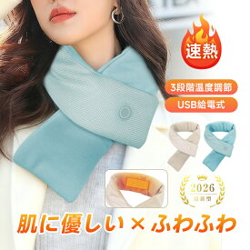 電熱マフラー ネックウォーマー 3段階温度調節 丸洗い可能 USB給電式 安全 低温やけど防止 柔らかい 軽量 冷え対策 温熱 防寒グッズ 男女兼用 モバイルバッテリー対応 肌に優しい生地 良い着け心地 クリスマスプレゼント 90日安心保証付き 【PL保険加入済み製品・安心】