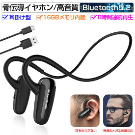 骨伝導イヤホン ワイヤレスイヤホン Bluetooth5.2 耳を塞がない ヘッドホン イヤホン 耳掛け式 外音取込み 140mAh大容量電池 最大100時間待受 18g超軽量 16Gメモリ内蔵