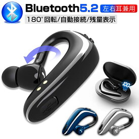 ワイヤレスイヤホン Bluetooth5.2 ブルートゥースイヤホン ビジネス 片耳 耳掛け式 110mAh 左右耳兼用 180°回転 マイク内蔵 ノイズキャンセリング 1200mAh大容量充電ケース付き
