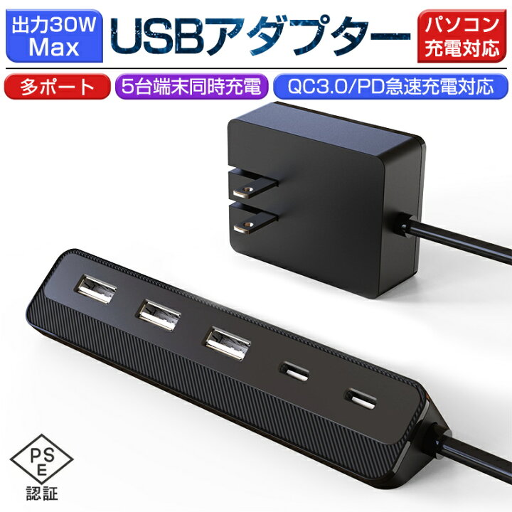 楽天市場】USBアダプター USBステーション iPhone16充電可 AC 
