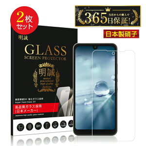 【2枚セット】AQUOS wish SHG06 / A103SH / a104sh / SH-M20 / AQUOS wish2 SH-51C / a204sh / AQUOS wish3 A302SH / SH-53D / SH-M25 / A303SH 強化ガラス保護フィルム 2.5D 液晶保護ガラスシート ガラスフィルム 画面保護フィル