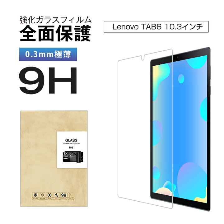 楽天市場】Lenovo TAB6 A101LV 強化ガラス保護フィルム 2.5D 液晶保護 