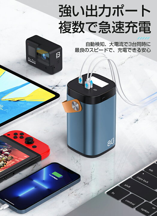 楽天市場】モバイルバッテリー パワーバンク 80000mAh 大容量 2つUSB-A出力 Type-C出力/入力 外部バッテリー ポータブル給電所 LEDライト付き アウトドア照明 小型 軽量 ハンドル付き 携帯電話 タブレット ノートPC ゲーム機 カメラなどを充電可能 : 明誠ショップ 楽天市場】モバイルバッテリー パワーバンク 80000mAh 大容量 2つUSB-A出力 Type-C出力/入力 外部バッテリー ポータブル給電所 LEDライト付き アウトドア照明 小型 軽量 ハンドル付き 携帯電話 タブレット ノートPC ゲーム機 カメラなどを充電可能 : 明誠ショップ