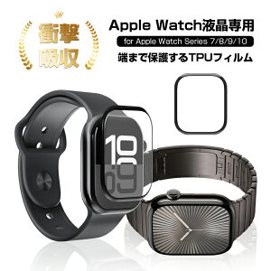 Apple Watch Series 10/9/8/7 SʕیtB 46mm 45mm 41mm 42mm AbvEHb` V[Y tیV[ Ռz LYh~ apple watch @Ή \tgtB 3DȖ 0.2mm  wh~ TPU 