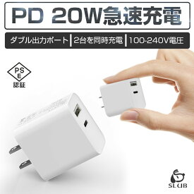 ACアダプター USB 充電器 2つの出力ポート Type-C iPhone15充電可 20W急速充電 USB-A 18W出力 2台同時充電 100~240V電圧対応 iPhone13/13 mini/13 Pro/13 Pro Max/iPhone12/12 Pro/12 Mini対応/iPhone11/iPhone X/iPhone8/Xperia/GALAXY等各機種対応