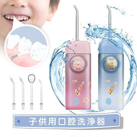口腔洗浄器 子供用 口腔洗浄機 磨き残しゼロ 歯ぐき IPX7防水 電動 フロス デンタルフロス 歯間ブラシ 歯間 水流ようじ 可愛い 宇宙モチーフ 日本語取扱説明書 ギフト包装可 【PL保険加入済み製品・安心】