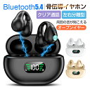 骨伝導イヤホン ワイヤレスイヤホン Bluetooth 5.4 イヤーカフ構造 挟んで装着 快適 完全ワイヤレスヘッドセット 自動ペアリング Hi-Fi高音質 ステレオサウンド マイク内蔵 iPhone/ipad/Android適用 90日保証付き PSE認証済み 【PL保険加入済み製品・安心】