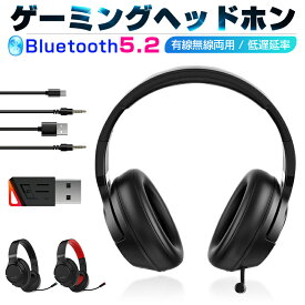 ゲーミングヘッドセット Bluetooth5.2 ワイヤレスイヤホン 超低遅延 wireless ヘッドホン マイク付き ゲーム向け Bluetooth発信器付き 3.5mmオーディオケーブル付き 有線無線両用 プロ仕様