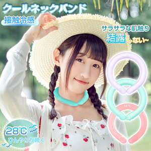 クールリング ネックリング ネック用 ネックピロー型 首冷却 クールネックバンド 熱中症対策 冷却グッズ 熱中症予防 即冷却温度 ひんやり 28度キープ 抗菌加工プラ 安全なPC素材 繰り返し使