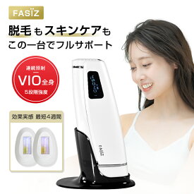 脱毛器 IPL光脱毛器 家庭用 光美容器 美肌機能 交換用カートリッジ付き 5段階調節 手動/自動照射 男女兼用 3つのケアモード 合計60万回照射 液晶表示 保護メガネ付き 肌に優しい 【PL保険加入済み製品・安心】