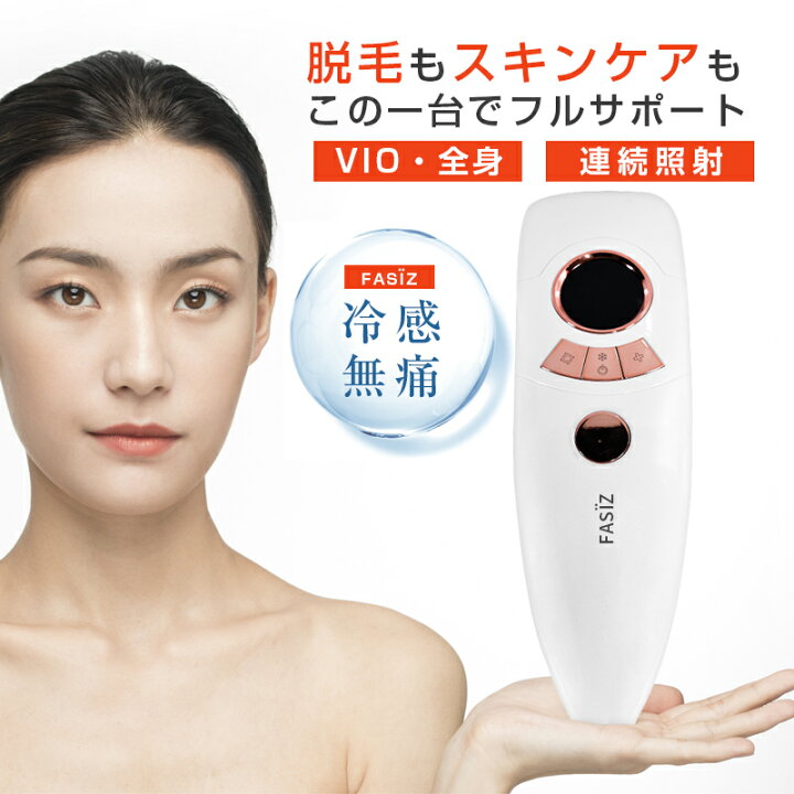 楽天市場】脱毛器 IPL光脱毛器 冷感脱毛 家庭用 VIO脱毛 光美容器 美肌 