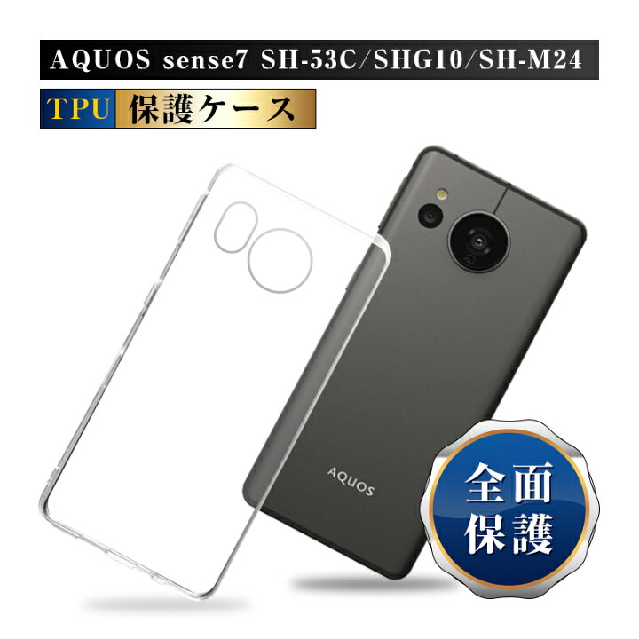 楽天市場】AQUOS sense7 SH-53C / SHG10 / SH-M24 保護ケース 