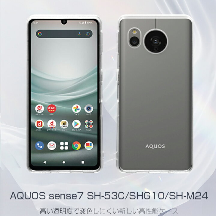 楽天市場】AQUOS sense7 SH-53C / SHG10 / SH-M24 保護ケース 